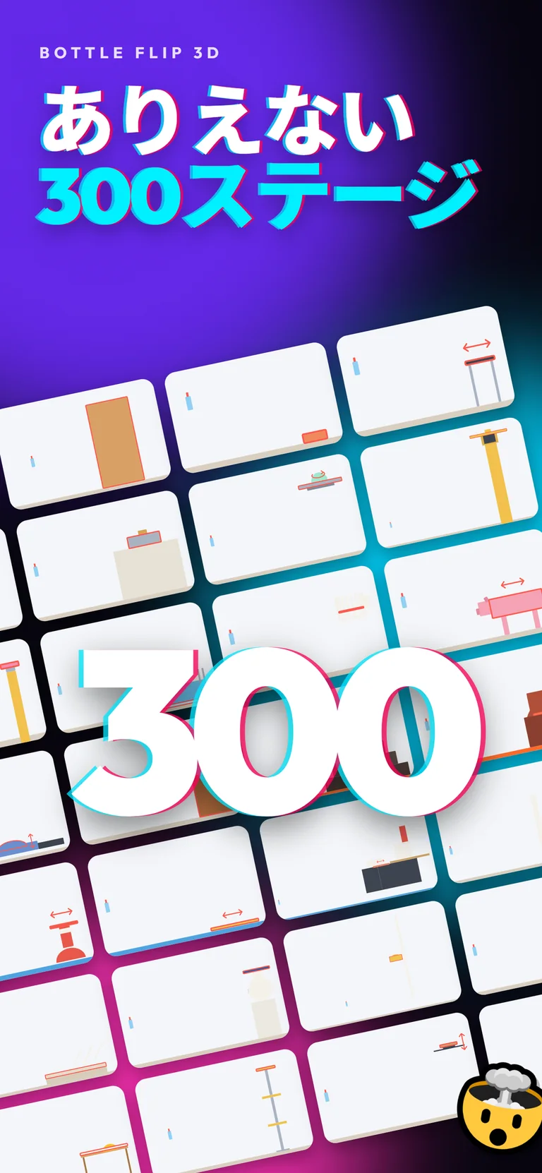 全300ステージ