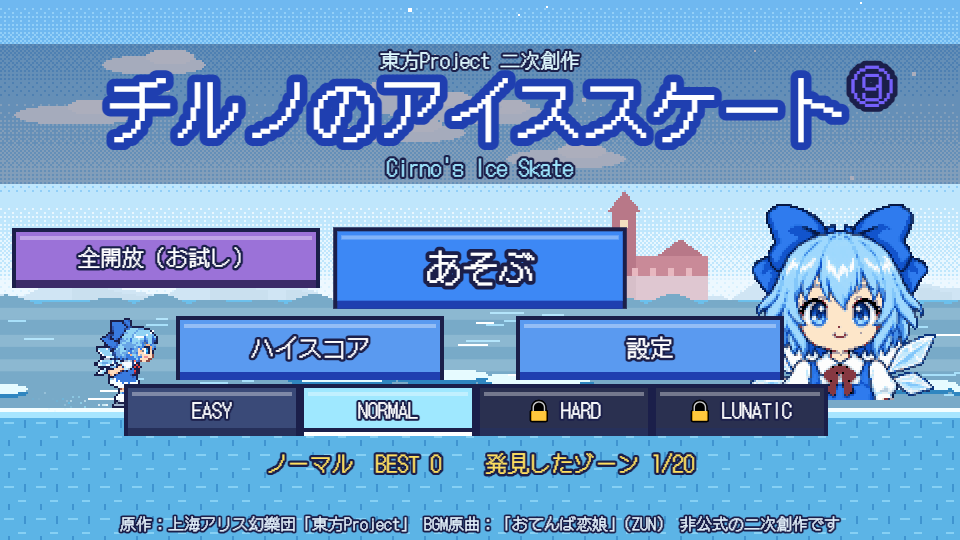 チルノのアイススケート タイトル画面