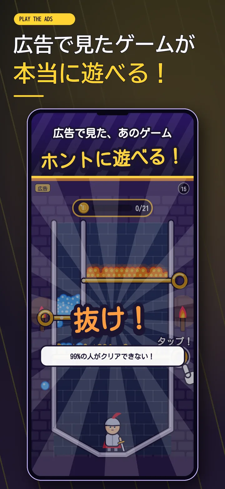 広告で見たゲームを遊べるミニゲームの画面