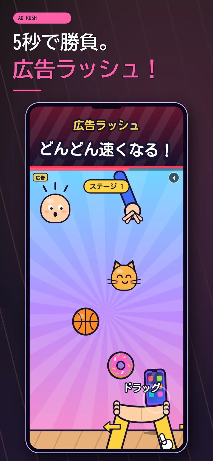 広告ラッシュのプレイ画面