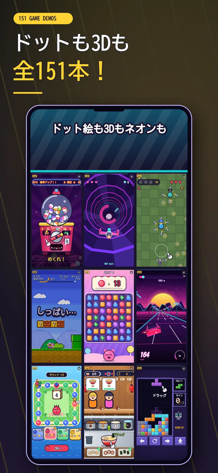 収録ミニゲームの一覧