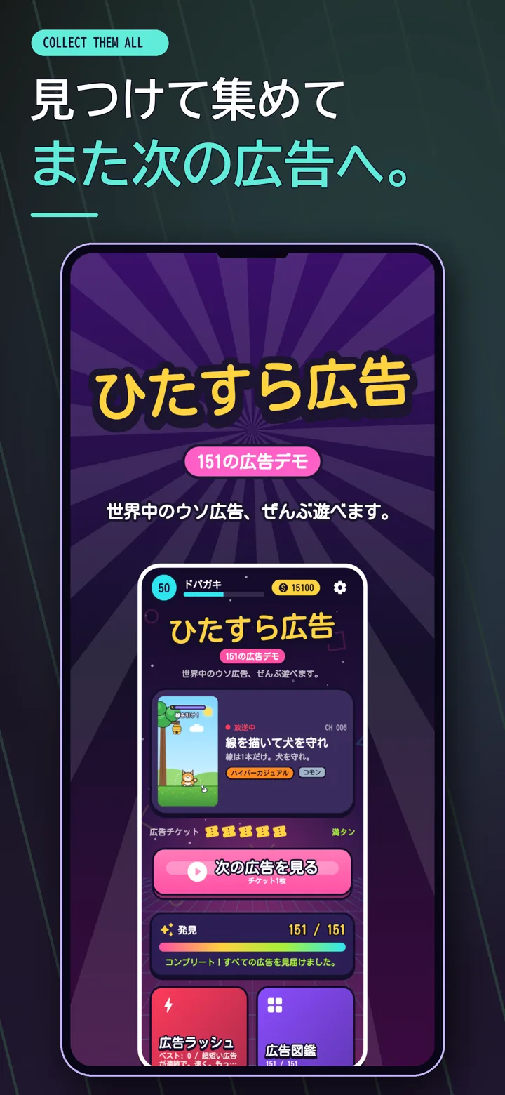 ミニゲームを集める画面