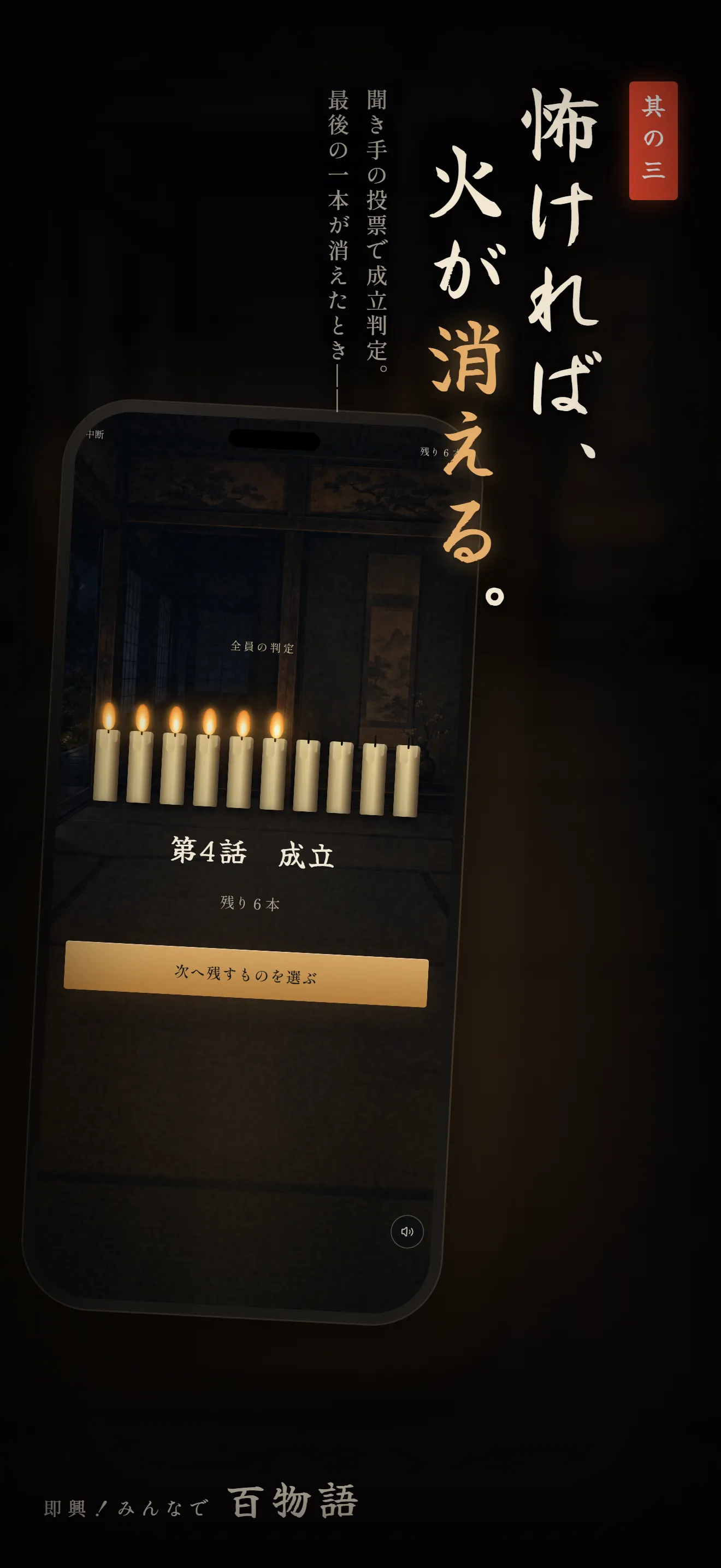 成立判定で蝋燭が消える画面