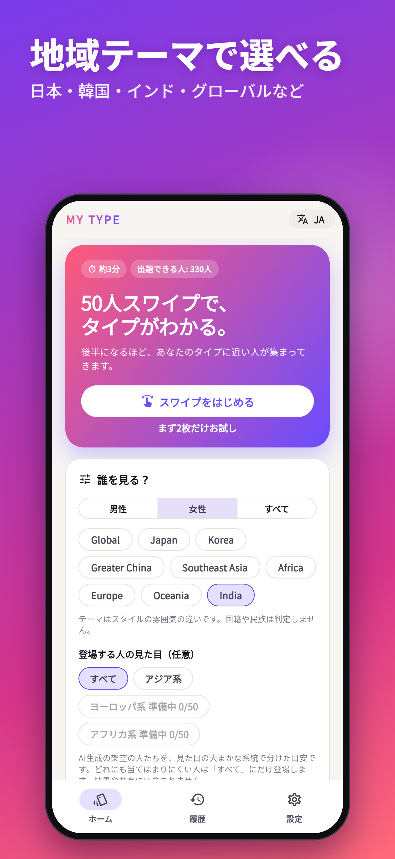 MYTYPE日本語の開発画面。スワイプと地域テーマの選択。